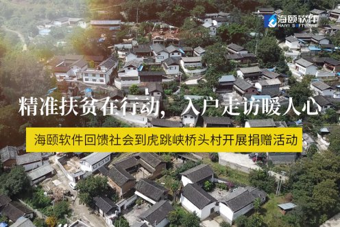 精准扶贫在行动，入户走访暖人心